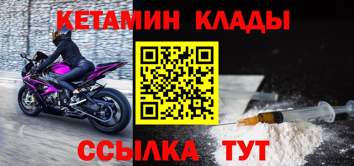 Светлоград  Кетамин ketamine  Вход с VPN 