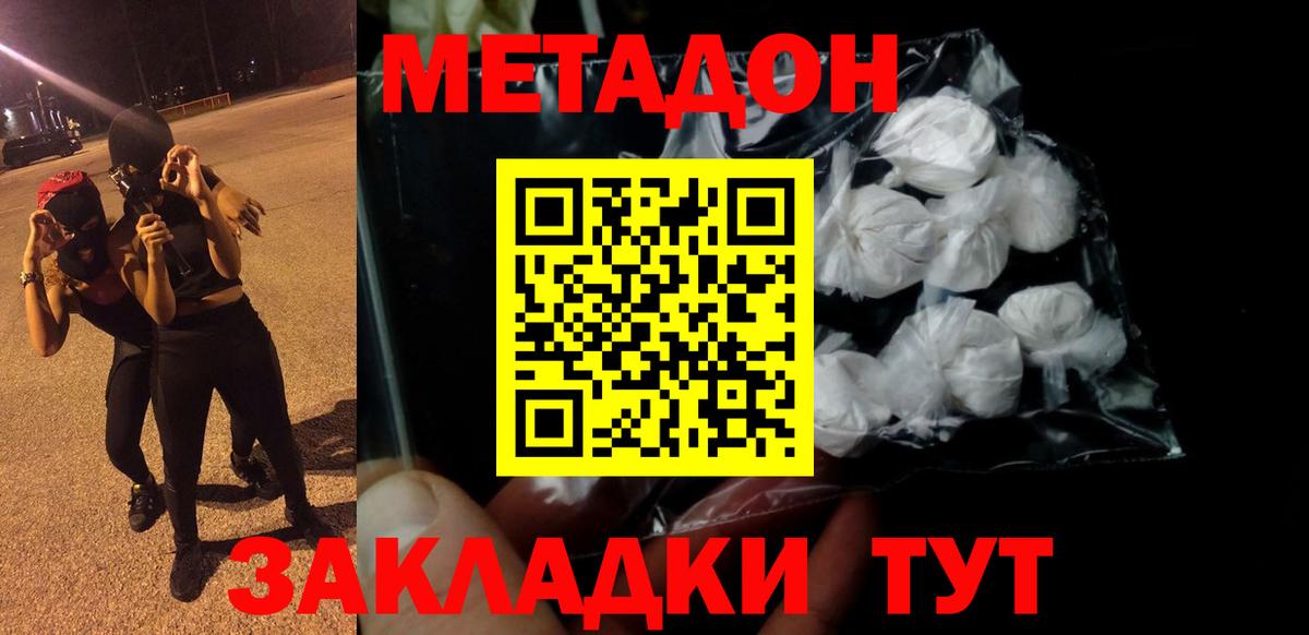 Метадон кристалл Светлоград