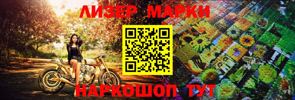 Марки N-bome 1500мкг  Вход с VPN  Светлоград 